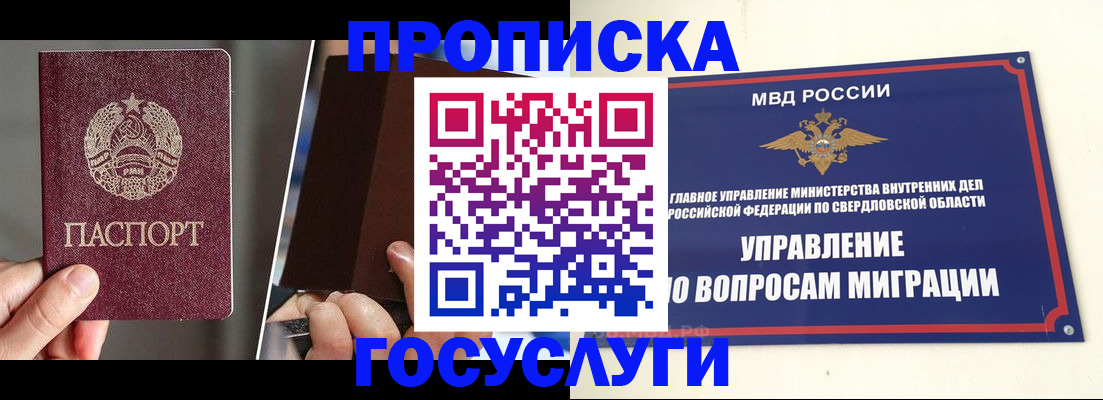 временная регистрация в Ишиме