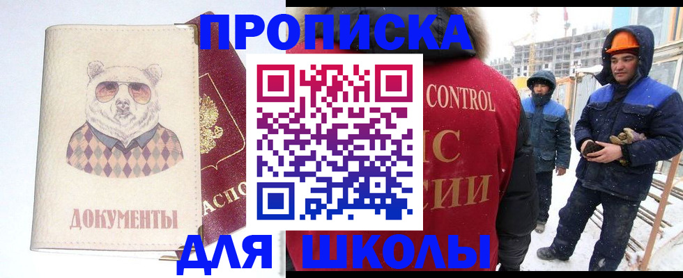 прописка гарантия в Ишиме