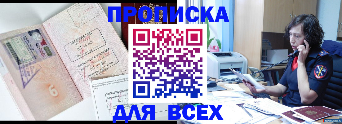 прописка ребенка в Ишиме